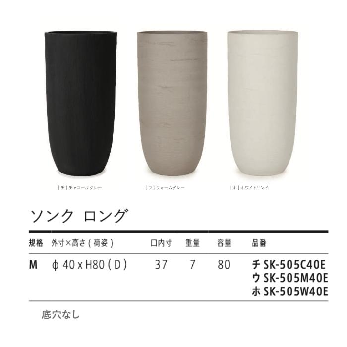 鉢カバー おしゃれ 大型 ソンク ロング 13号 軽量 室内 屋外 北欧 観葉植物 インテリア モダン 丸型 縦長 細長い KONTONの画像