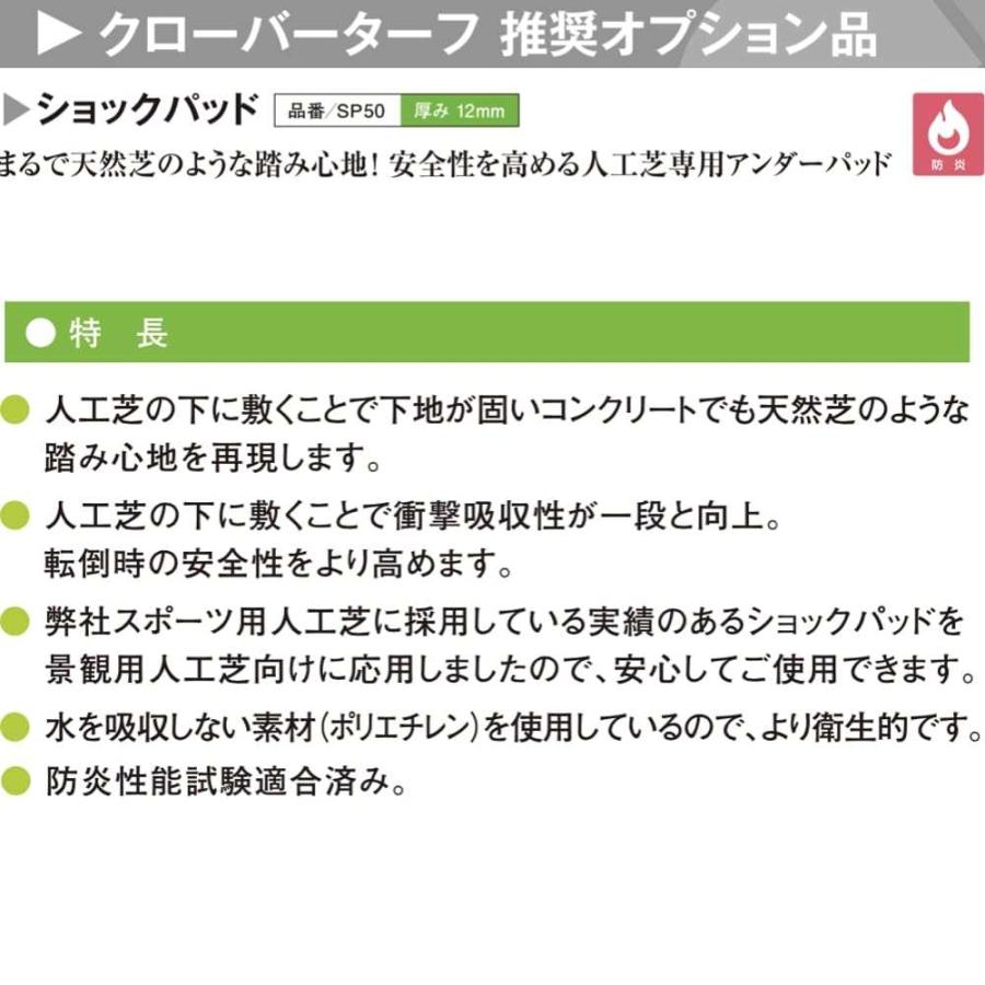 人工芝専用 ショックパッド クローバーターフ 1m×10m 厚み12mm 下敷き ショックパッド アンダー 衝撃緩和 衝撃吸収 |  | 05