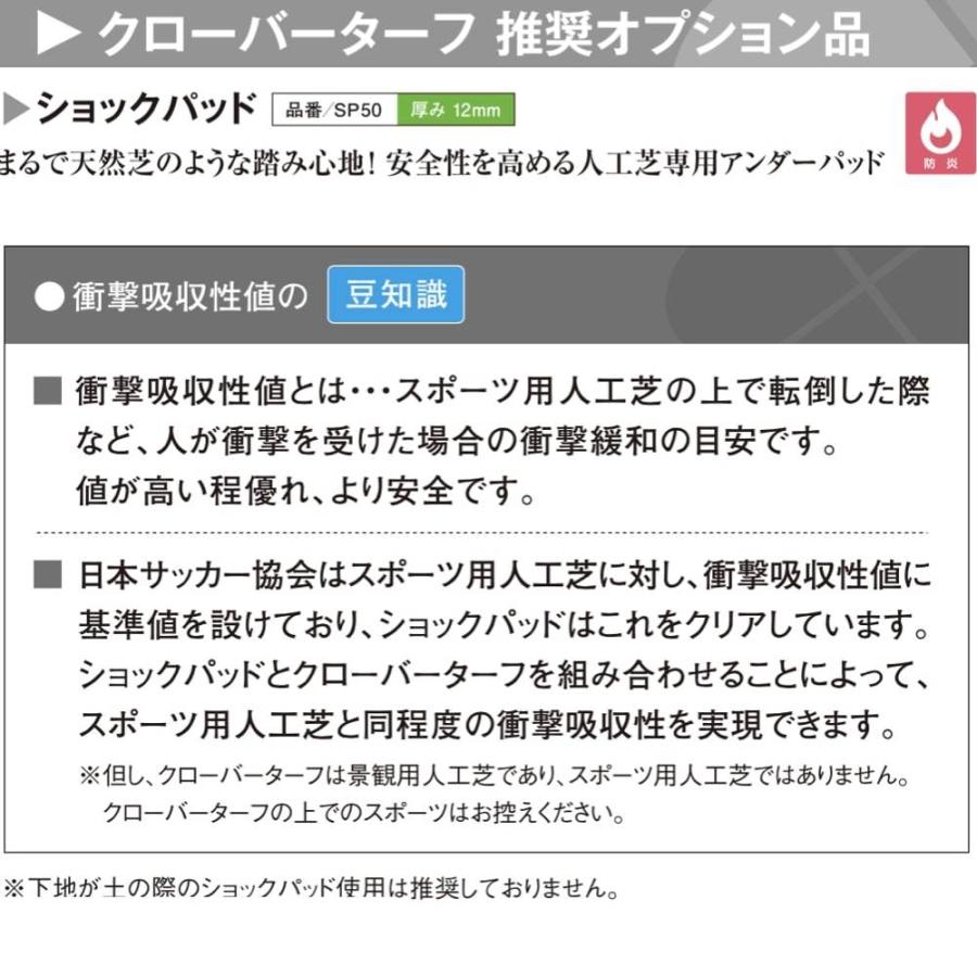 人工芝専用 ショックパッド クローバーターフ 1m×10m 厚み12mm 下敷き ショックパッド アンダー 衝撃緩和 衝撃吸収 |  | 06