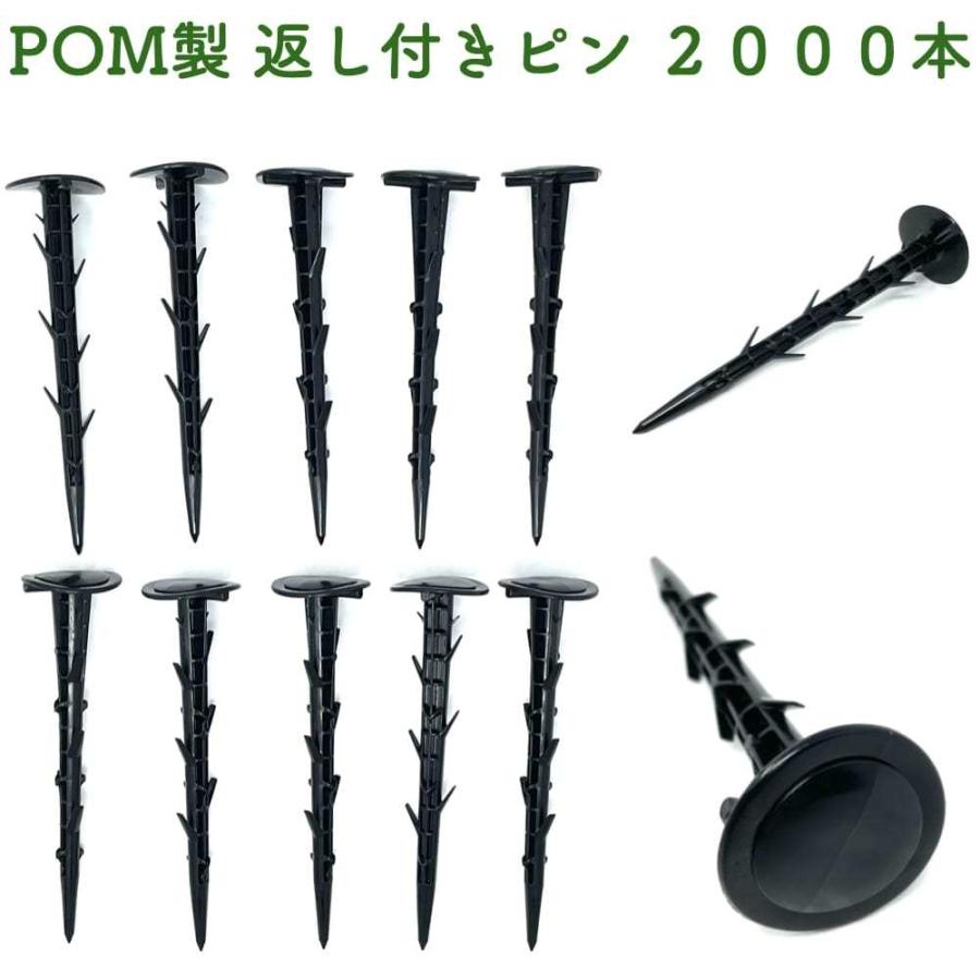 POM製プラピン サンシートピン 長さ15cm 2000本セット 防草シート 固定ピン 留め具 固定具 畑 農業資材 農作業 | 