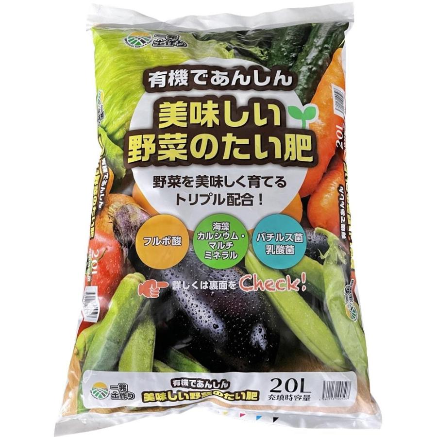 美味しい野菜のたい肥 20L トリプル配合 有機たい肥 フルボ酸 海藻