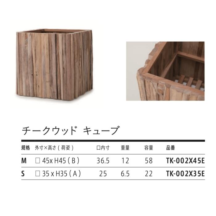 植木鉢 おしゃれ 木製 大型 四角 チークウッド キューブ 天然木 鉢カバー スクエア 屋外 室内 北欧 観葉植物 KONTON_2
