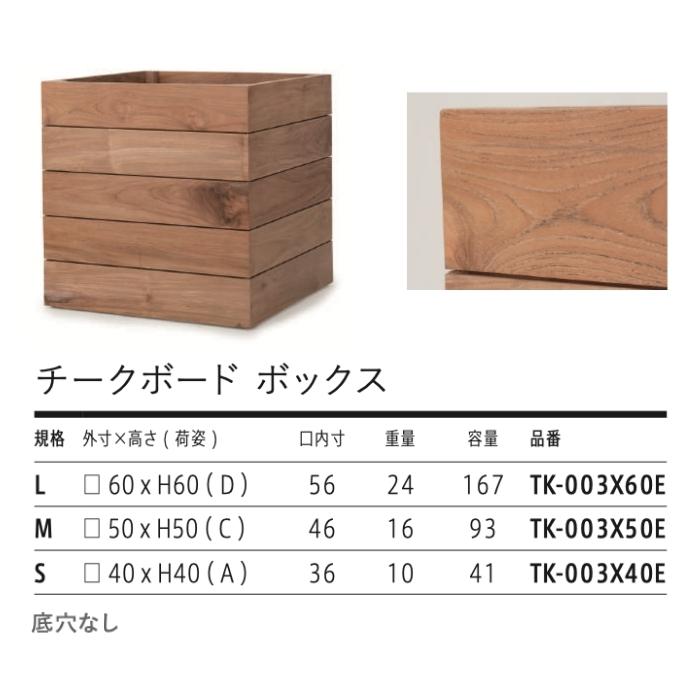 鉢カバー おしゃれ 大型 木製 天然木 チーク 角型 KONTON コントン ナチュラルウッド チークボード ボックス 底穴なし 観葉植物 約13号 約16号 20号 北欧 室内 | KONTON | 01