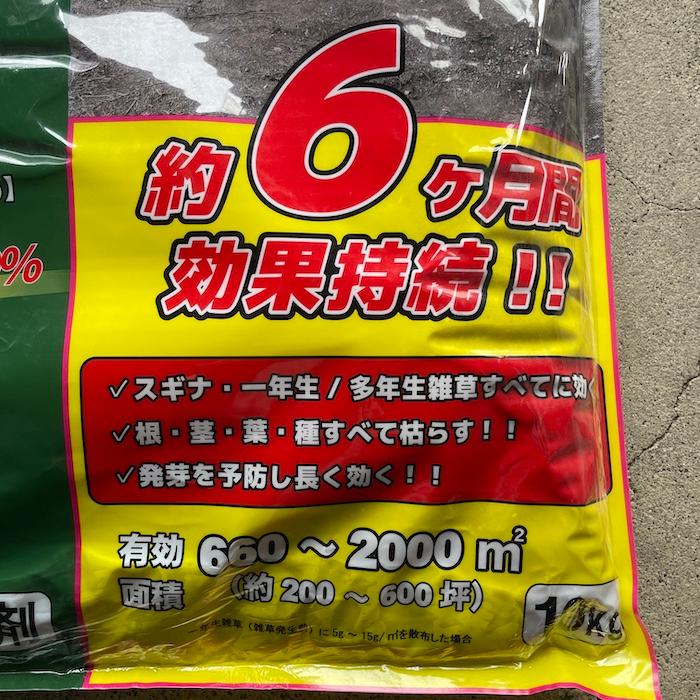 除草剤 強力 顆粒 草枯れ粒太郎 10kg 効果約6ヶ月 草丈40cm対応 土壌処理型 業務用にも 散布器 散粒器別売 粒状 |  | 05