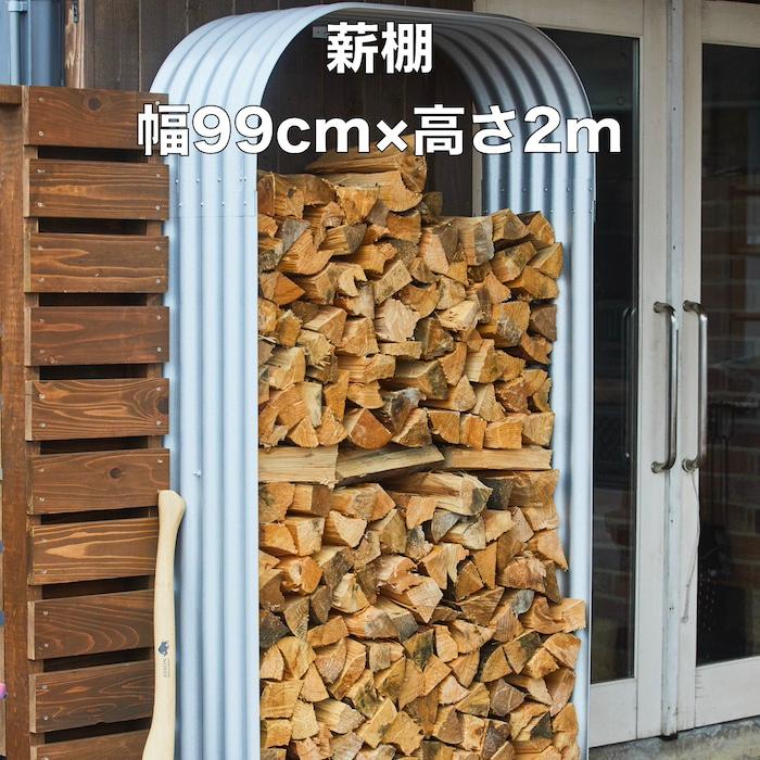 薪ラック ログラック 薪棚 屋根付き Vitavia LIGNUM W990×D400×H2000