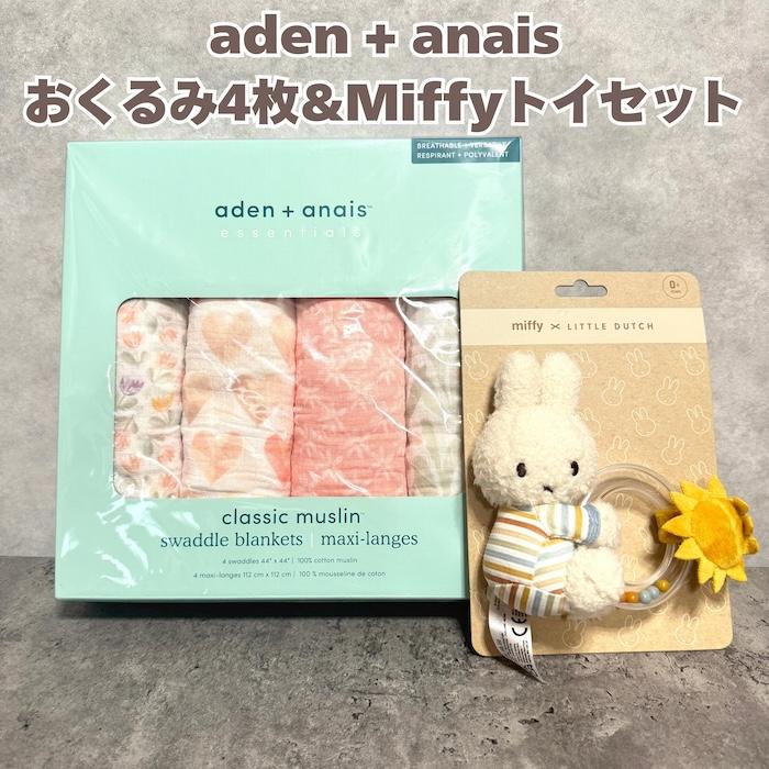 おくるみ 4枚 ＆ ラトル aden+anais エイデンアンドアネイ ミッフィー 112cm 大判 コットン100% 出産祝い 内祝い 女の子 ギフト | aden+anais essentials