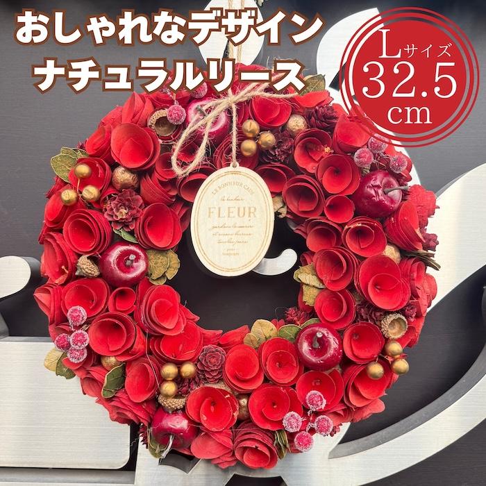 お花のナチュラルリース Lサイズ 約33cm 玄関 北欧 ドア 紙スタンド