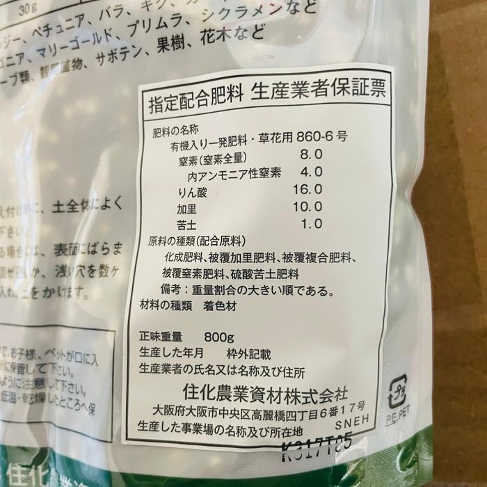 有機一発肥料 草花類用 1600g 800g２袋 クラピアK7 観葉植物 グランドカバー 芝桜 追肥元肥 お花の苗 株 プランター｜midoris｜03