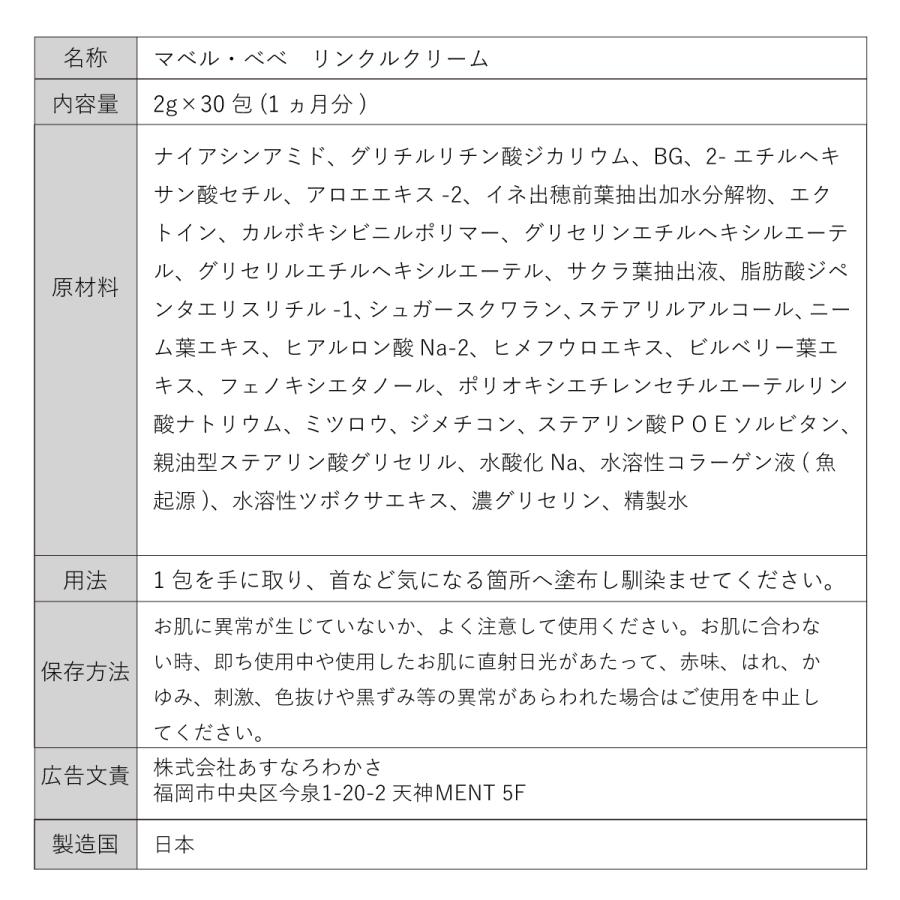 マベルベベ 1箱 首クリーム リンクルクリーム フェイスクリーム 医薬部