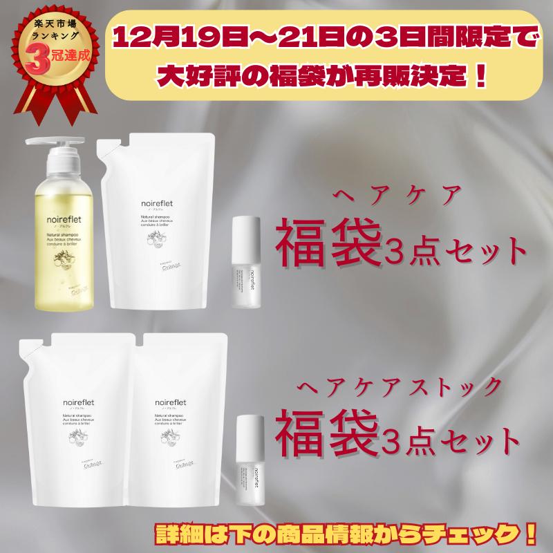 新品未開封　あすなろわかさ　ノ・アルフレ　シャンプー　3パックセット シャンプー ボトル【公式】 ノ・アルフレ あすなろわかさ