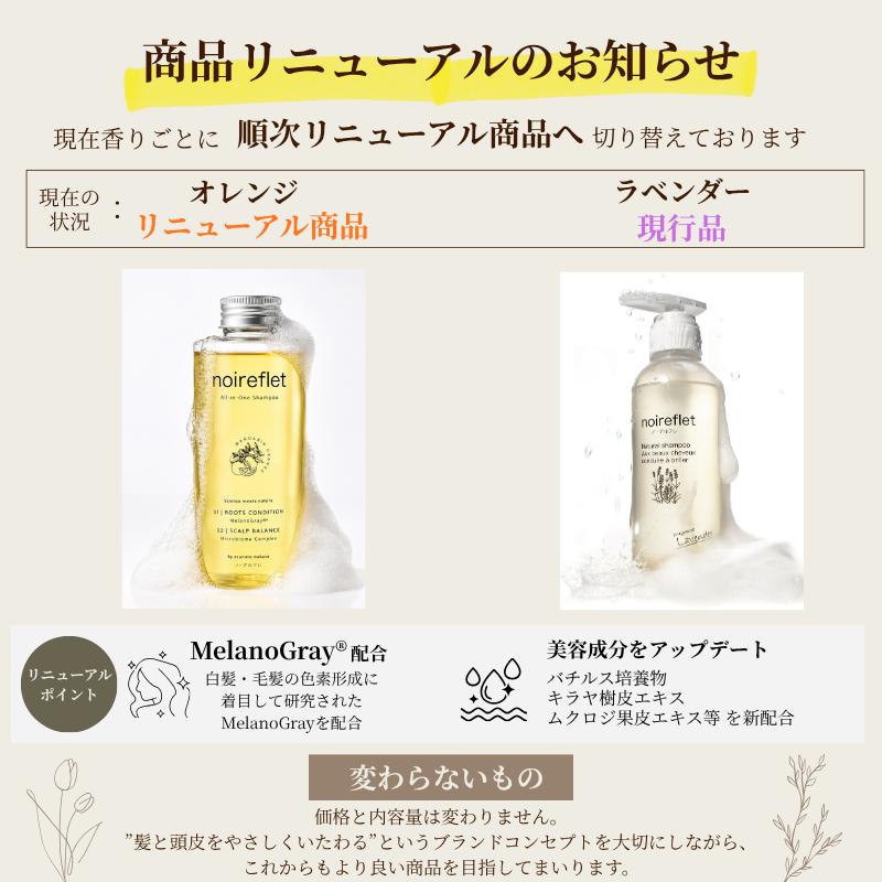 ◾️新品◾️noireflet ノ・アルフレ シャンプー LE 270mL 3個 シャンプー ボトル【公式】ノ・アルフレ オールインワン アミノ酸 ノン