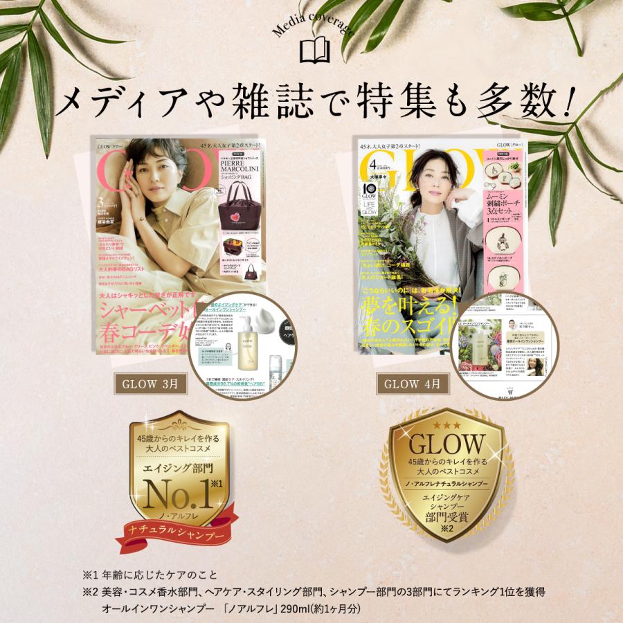 シャンプー ボトル【公式】 ノ・アルフレ あすなろわかさ シャンプー ボトル【公式】 ノ・アルフレ あすなろわかさ