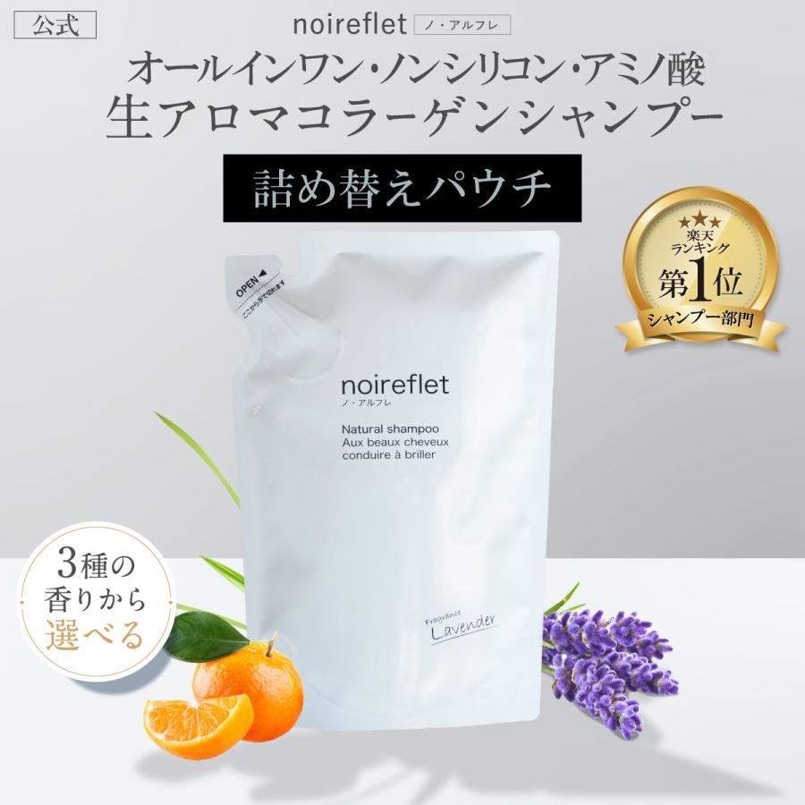ノアルフレ noireflet ナチュラルシャンプー｜Yahoo!フリマ（旧PayPay