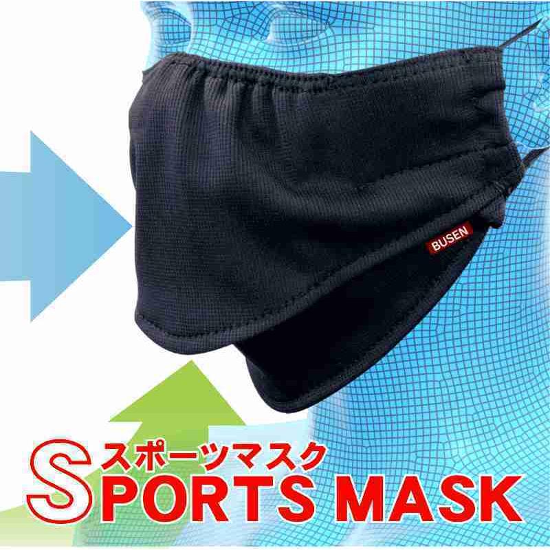 飛沫防止 洗えるスポーツマスク 剣道 面マスク 剣道マスク : みどり屋