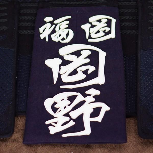 クラリーノ調 剣道垂名札（剣道ゼッケン・垂ネーム） さむらい