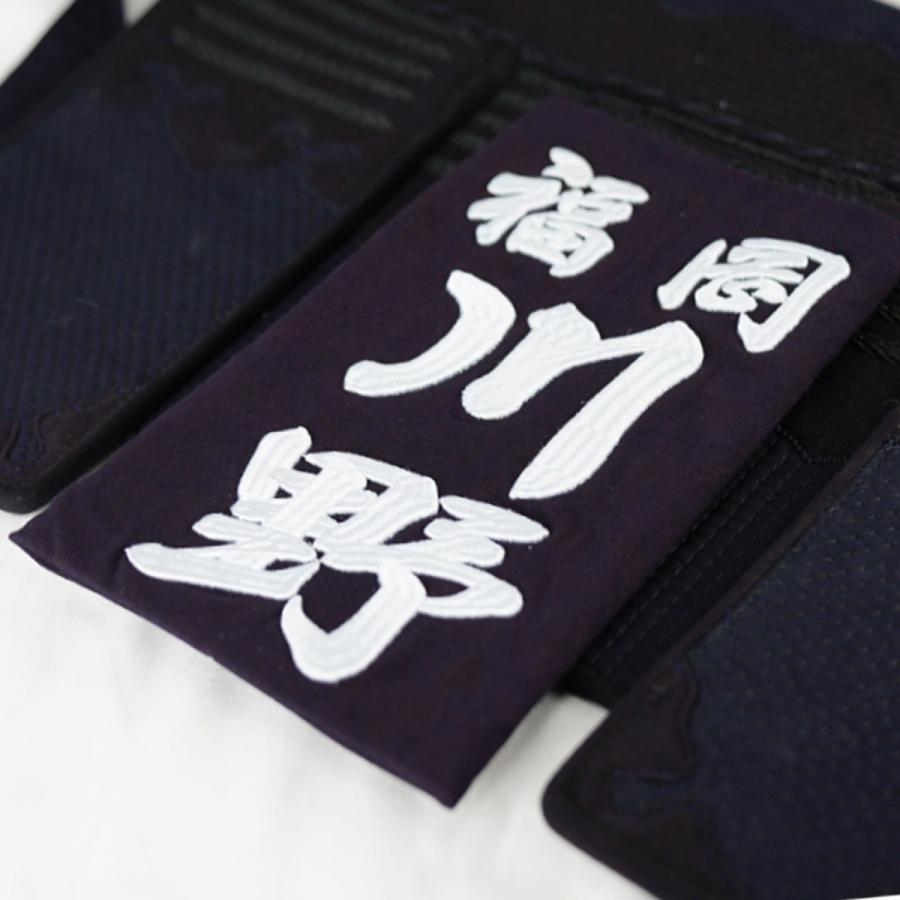 3D刺繍　剣道垂名札（剣道ゼッケン・垂ネーム）　行書体｜midoriya-kendo｜02