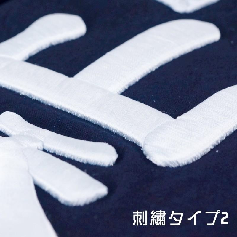 3D刺繍 剣道垂名札(剣道ゼッケン・垂ネーム) 楷書体|midoriya-kendo|03