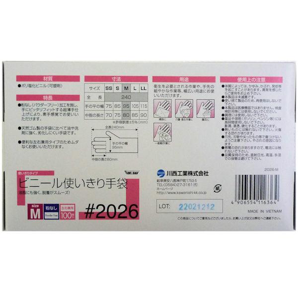 川西工業 ビニール使いきり手袋 粉なし M 100枚 #2026 : 生活 川西工業 ビニール使いきり手袋 粉なし M 100枚 #2026 : 生活
