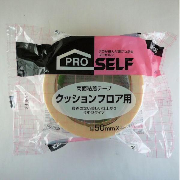 クッションフロア用 両面テープ No.539 50mm x 20m 10巻 ニトムズ クッションフロア両面テープ No．539 50mmx20m