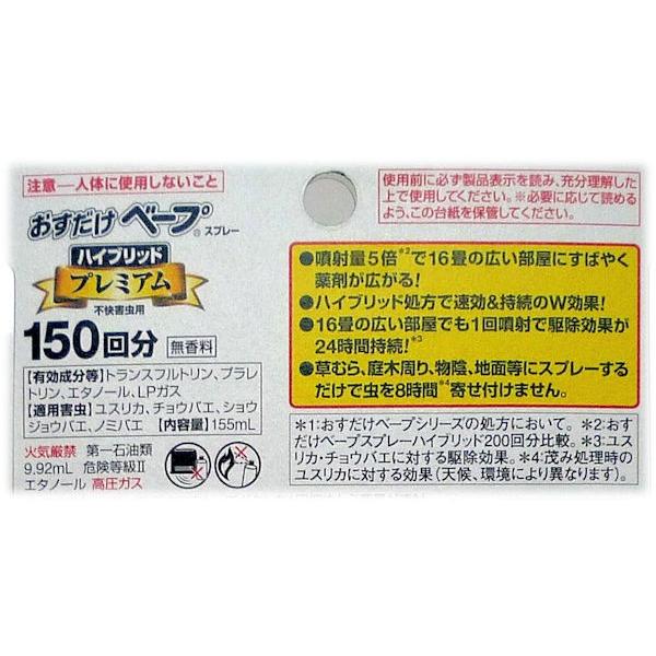フマキラー おすだけベープスプレーハイブリットプレミアム１５０回分不快害虫用 1個 Osudake Vape Sp 生活雑貨のみどりやyahoo店 通販 Yahoo ショッピング