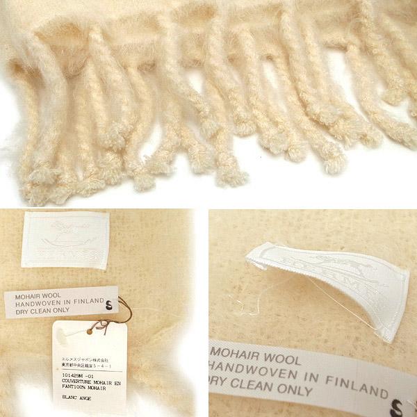 エルメスブランケット 緑屋質屋】エルメス ブランケット モヘア100% ホワイト(BLANC)【中古