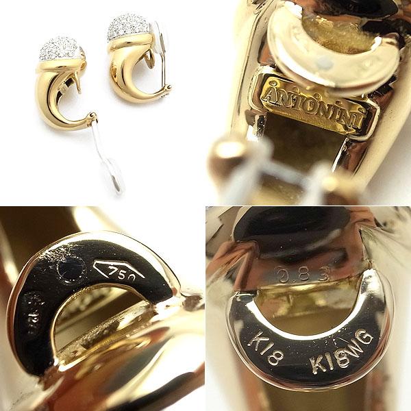 緑屋質屋】アントニーニ(ANTONINI) ダイヤモンド イヤリング 0.83ct  