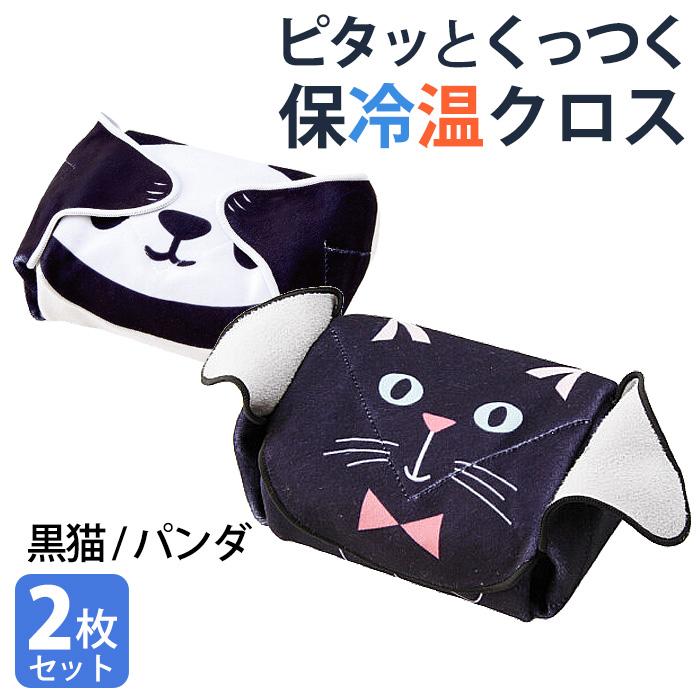 ピタッとくっつく 保冷温クロス 2枚セット ランチバッグ お弁当袋 黒猫