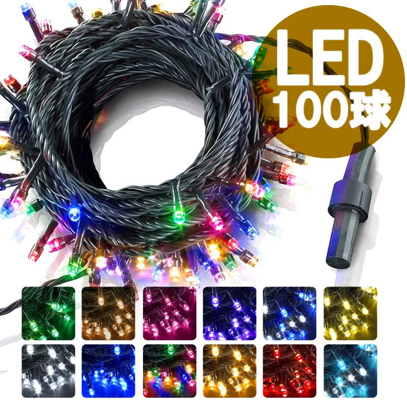 イルミネーション LED ライト 単体 100球 ストレート 10M M-TR100Lシリーズ 1000球 対応 連結可 高輝度 高品質 ストリングス ライト ah-2281 宅配B 送料無料 :ah-2281-321:みどりやGIFT - 通販 - Yahoo!ショッピング