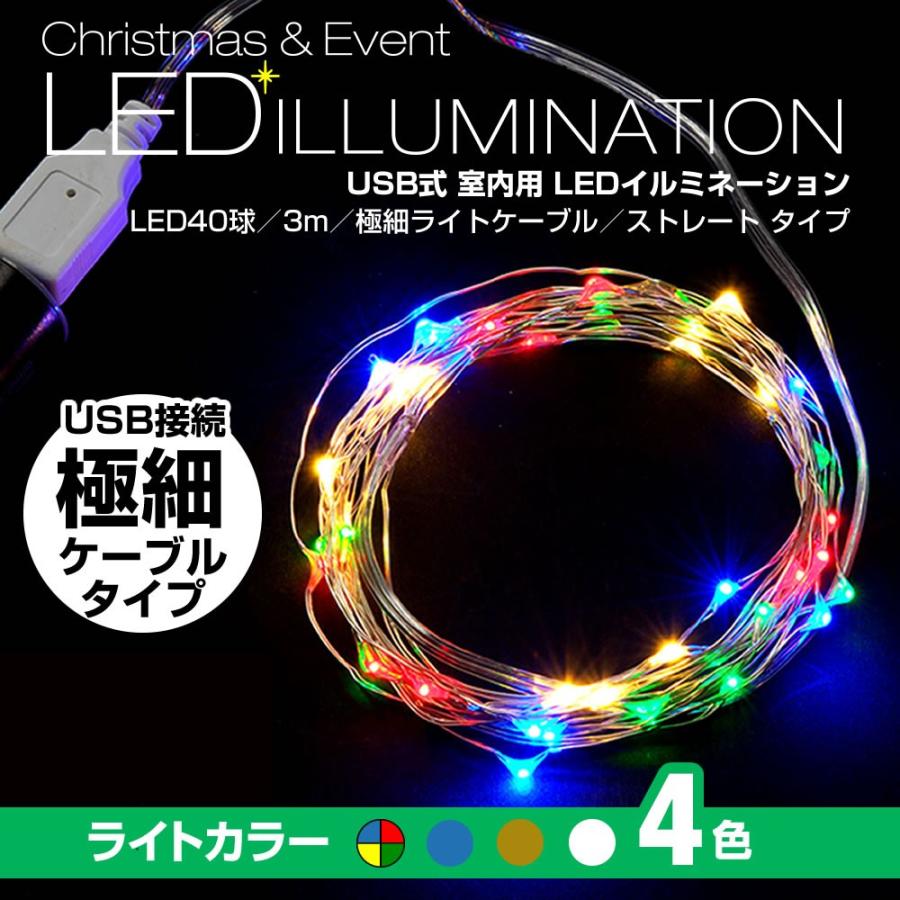 USB電源 ジュエリーライト ワイヤーライト 造形 LED イルミネーション