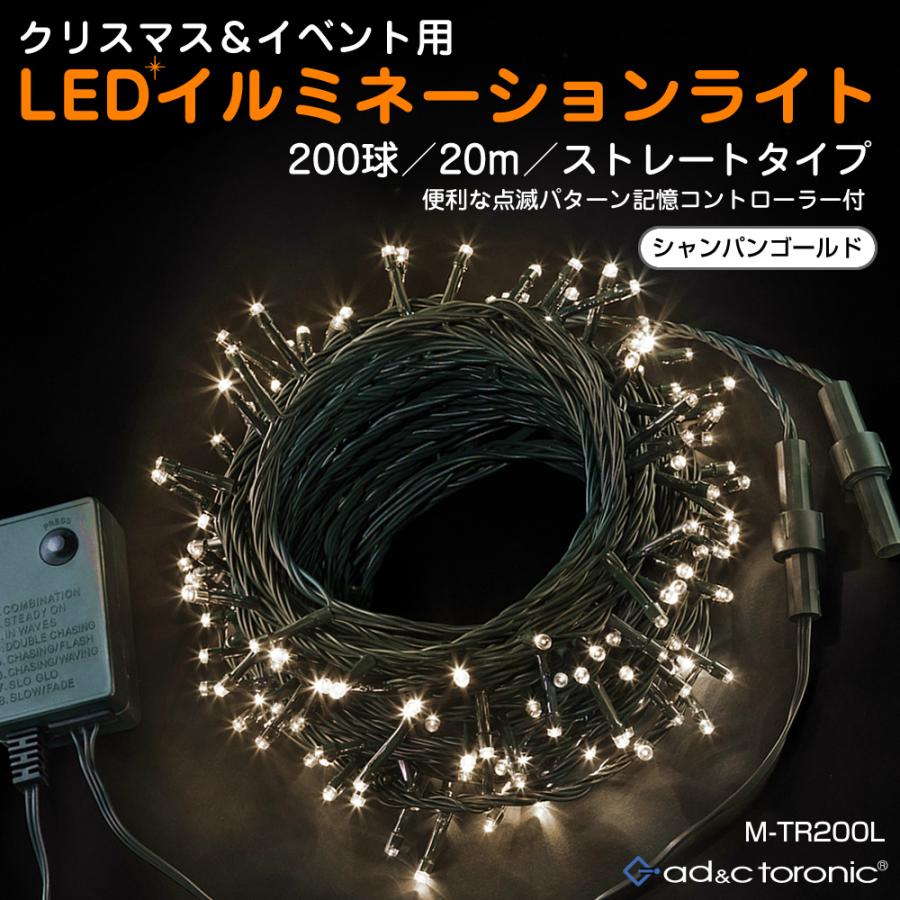 イルミネーション LED ライト クリスマス 照明 200球 ストレート 200灯