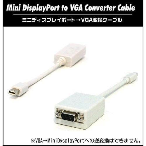 Mini DisplayPort to VGA変換アダプタ ミニディスプレイポート VGA 変換ケーブル 変換 ケーブル ah-mpv02 メール便送料無料｜midoriya