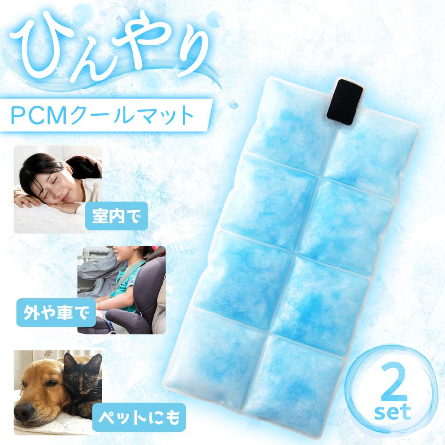 PCM クールマット アイスマット ひんやり 冷却マット 保冷剤 冷感 枕