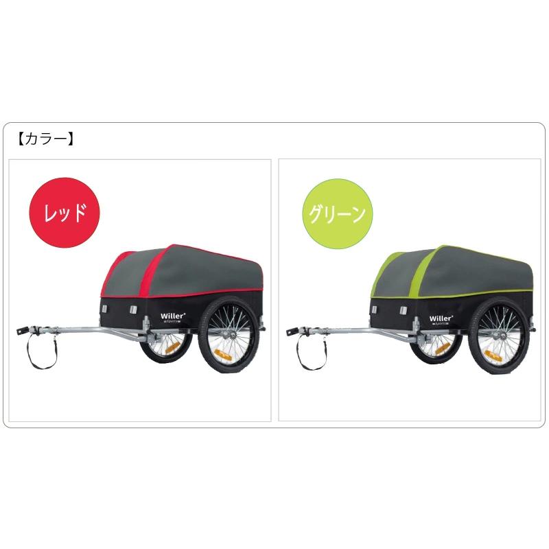 Willer 自転車トレーラー カーゴ用 荷物用 荷物 ウィラー Willer 自転車トレーラー カーゴ用 荷物用 荷物 ウィラー