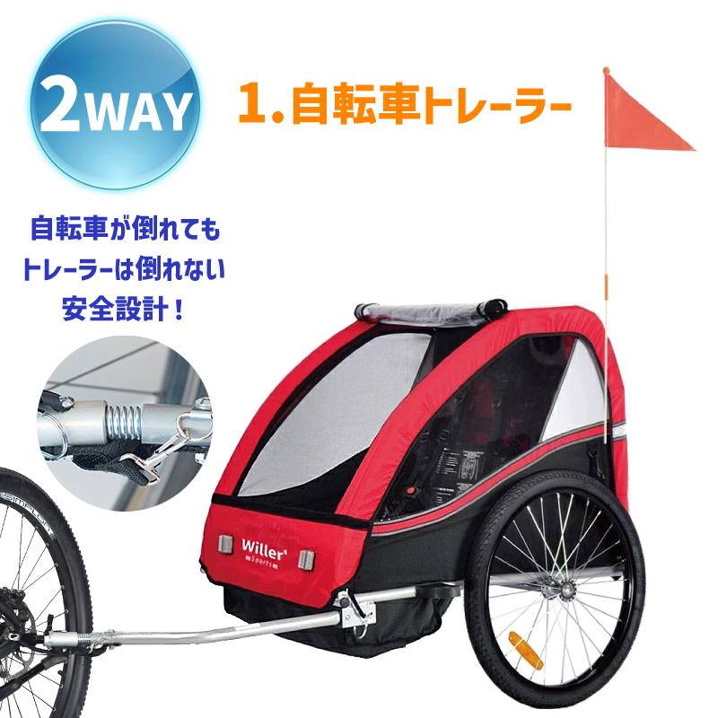 自転車トレーラー 自転車用 ベビーカー 子供用 Willer ウィラー サイクルトレーラー 2WAY 手押し ベビーカー 正規輸入品 日本製 ヤマト発送 料無料 あすつく｜midoriya｜03