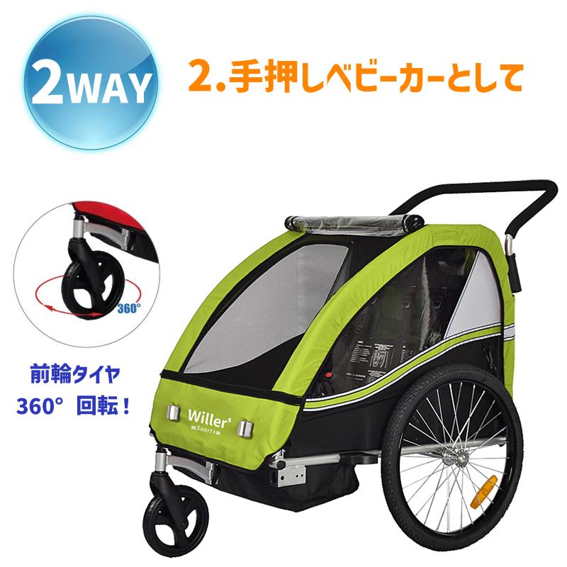 自転車トレーラー 自転車用 ベビーカー 子供用 Willer ウィラー サイクルトレーラー 2WAY 手押し ベビーカー 正規輸入品 日本製 ヤマト発送 料無料 あすつく｜midoriya｜04