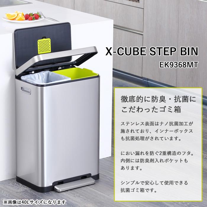 ゴミ箱 EKO 20リットル ステップ式 20L Xキューブ ステップビン EK9368