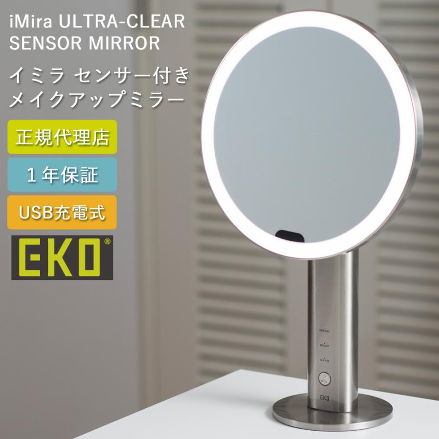 EKO センサー機能付き メイクアップミラー イミラ 女優ミラー EKO センサー機能付き メイクアップミラー イミラ 女優ミラー