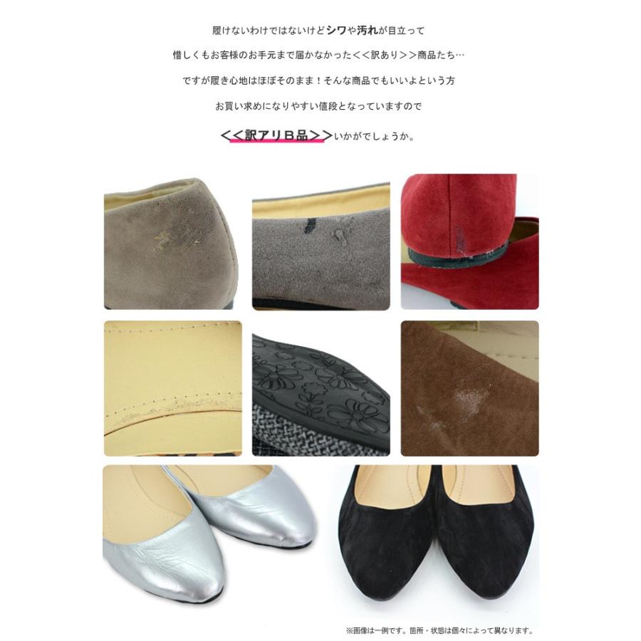 訳ありB品 返品不可 パンプス ぺたんこ 靴 レディース シューズ