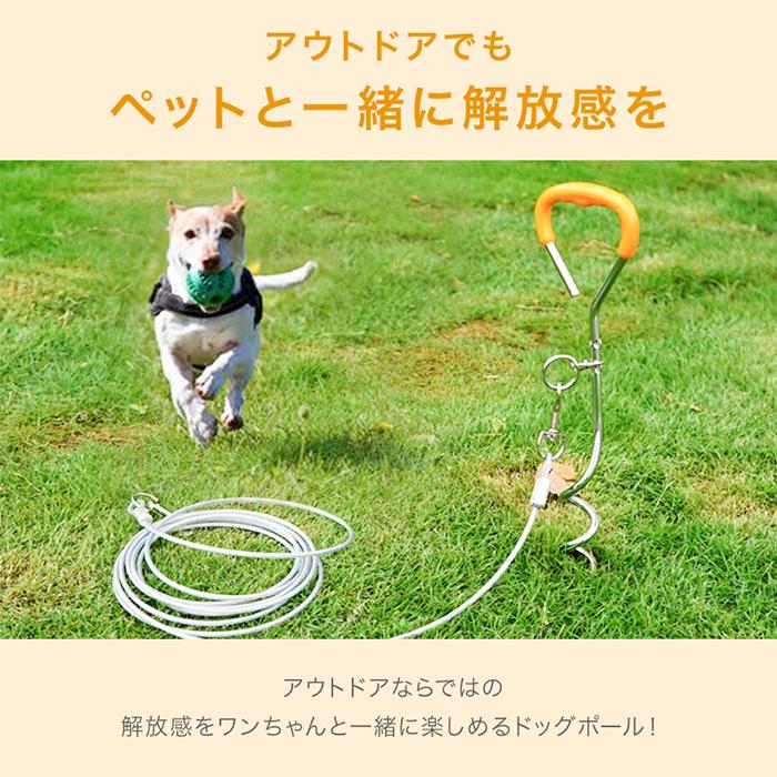 ドッグポール 係留用ポール ドッグアンカー ドッグポスト 小型犬 中型