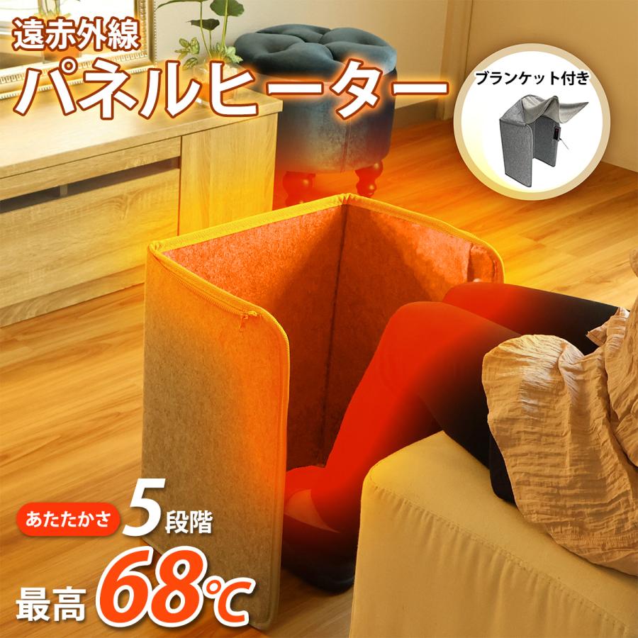 ヒーター 膝掛け付き パネルヒーター 遠赤外線 足元ヒーター 5段温度