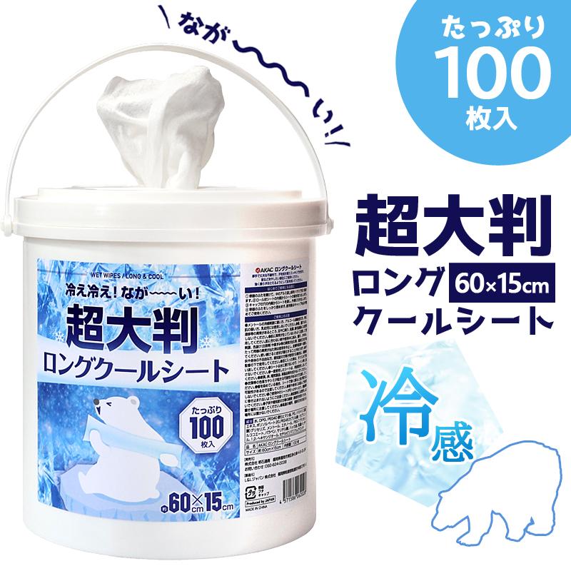 使い捨て 超ロング クールタオル 100枚入 特大サイズ ラージサイズ 60