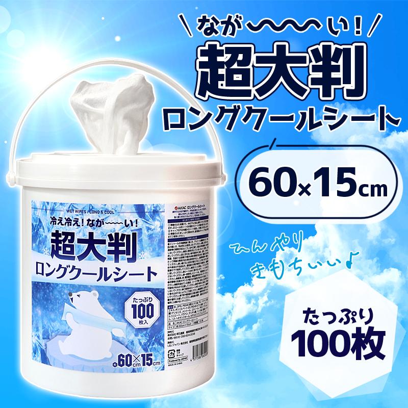使い捨て 超ロング クールタオル 100枚入 特大サイズ ラージサイズ 60