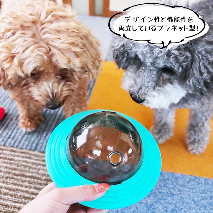 おやつボール 犬 猫 ペット おもちゃ フードボウル ドッグプラネット
