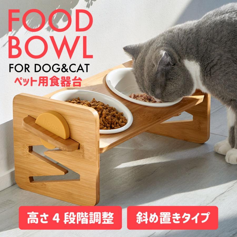 ペット 食器台 竹 斜め置き 高さ 4段階 餌入れ 餌皿 エサ皿