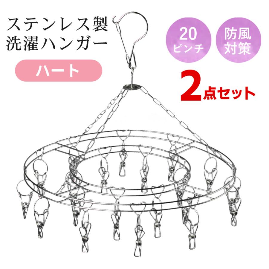 2個セット] ピンチハンガー 360度回転 ステンレス 20ピンチ 洗濯