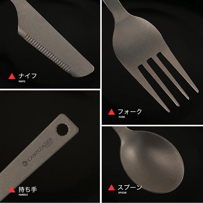 チタンカトラリー チタン製 携帯 3点セット 超軽量 チタン フォーク