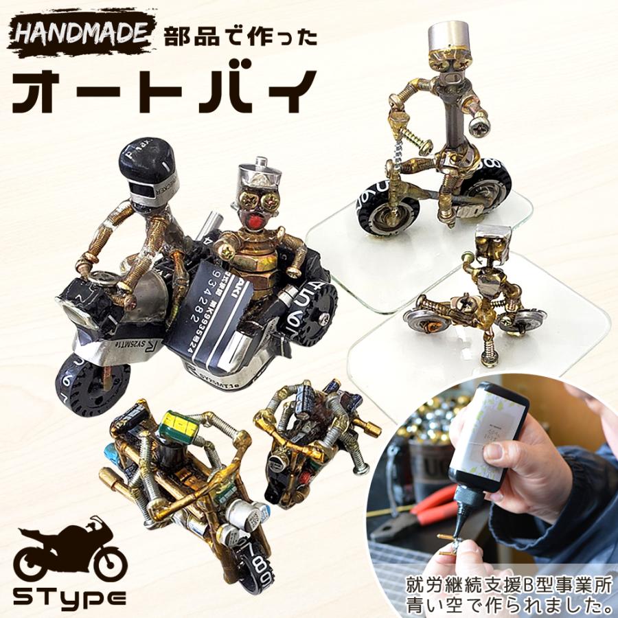 部品で作った 模型 バイク オートバイ 二輪車 訳あり ハンドメイド