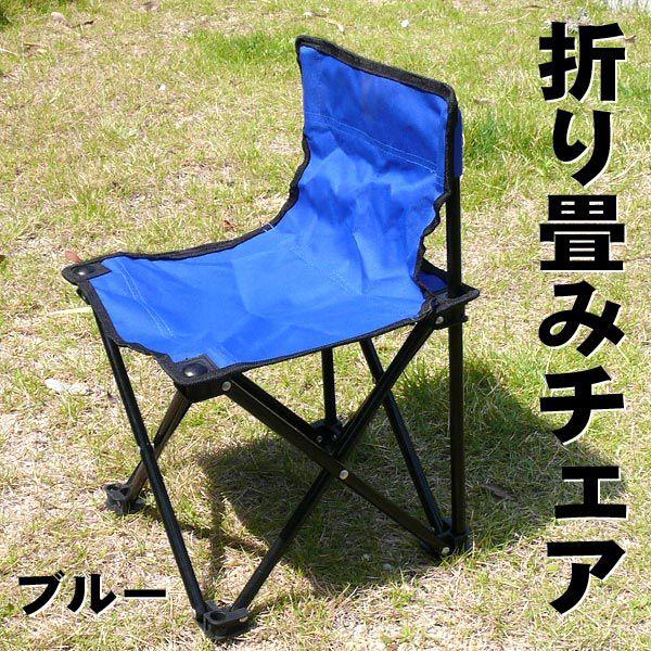 折りたたみ イス 椅子 チェア 楽チン 背もたれ コンパクト レジャー