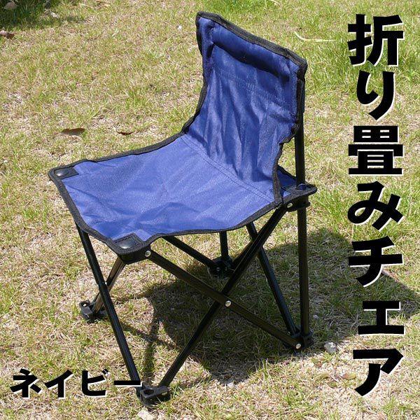 折りたたみ イス 椅子 チェア 楽チン 背もたれ コンパクト