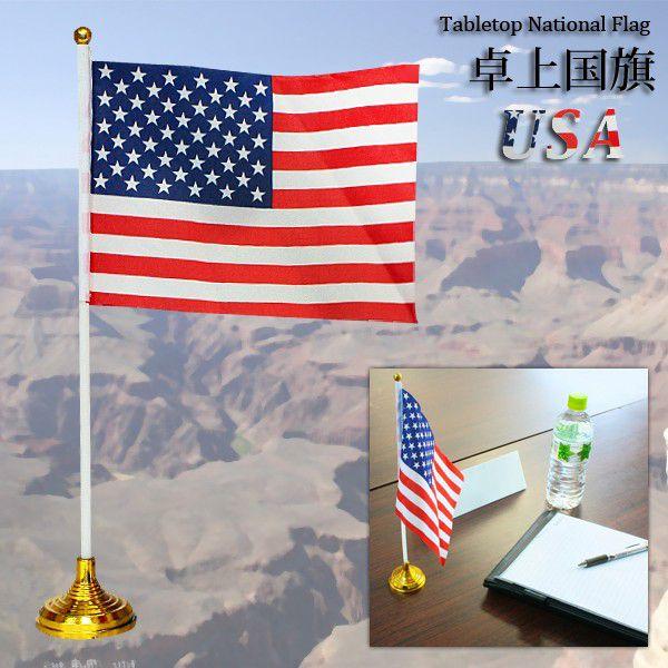 国旗 卓上 イベント インテリア スポーツ 応援 サッカー オリンピック 展示 観覧用 日本 アメリカ ブラジル イギリス 卓上国旗 C040 Sm 宅配b 送料無料 C040 Sm みどりや 通販 Yahoo ショッピング